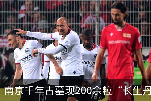 南京千年古墓现200余粒“长生丹”，化验惊现惊人真相
